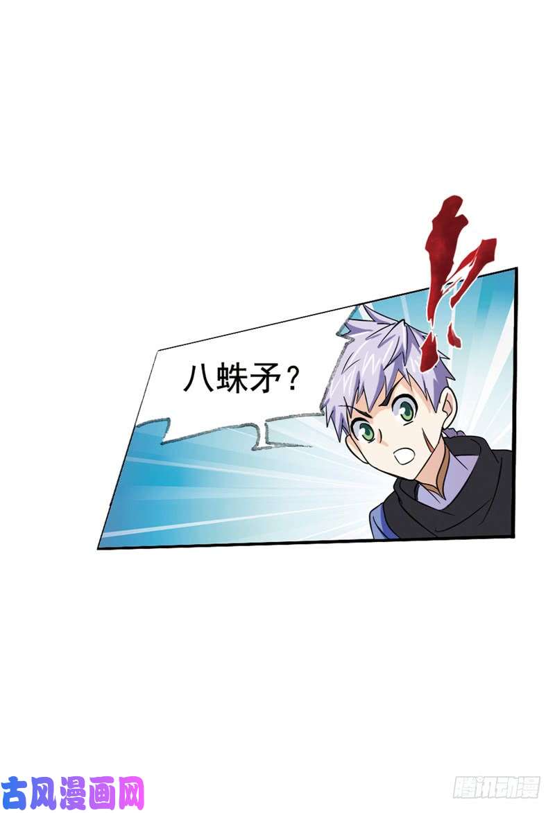 斗罗大陆第220话 婚约（2）