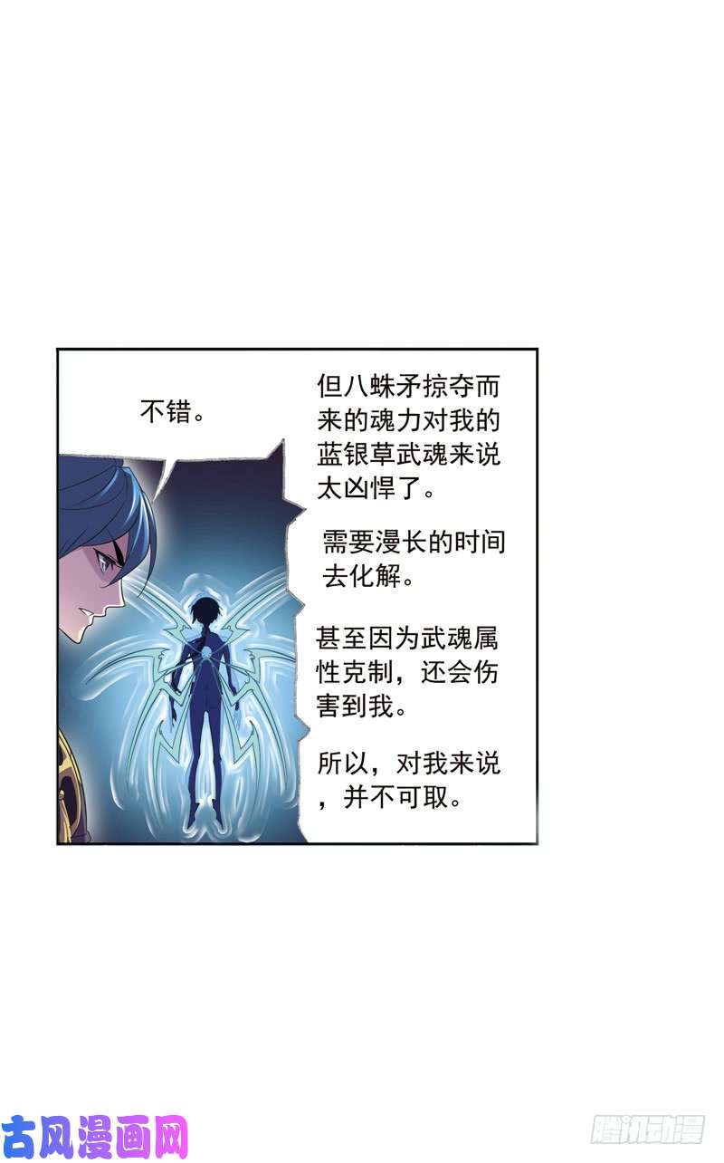 斗罗大陆第220话 婚约（2）