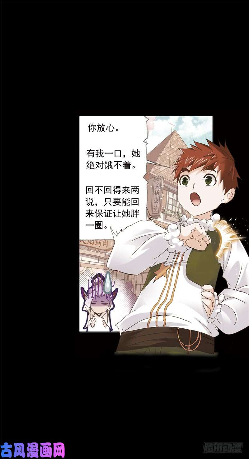 斗罗大陆第220话 婚约（2）