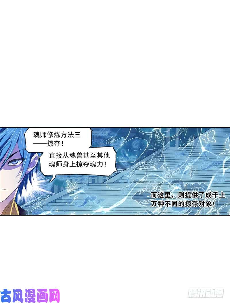 斗罗大陆第221话 传承（1）