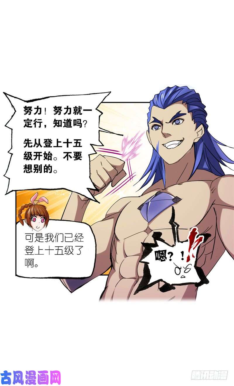 斗罗大陆第221话 传承（1）