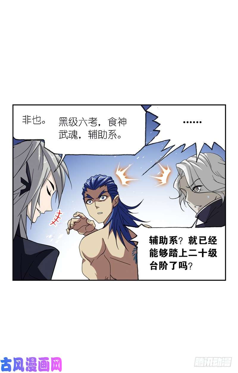 斗罗大陆第221话 传承（1）