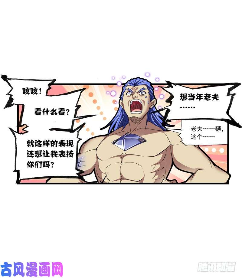 斗罗大陆第221话 传承（1）