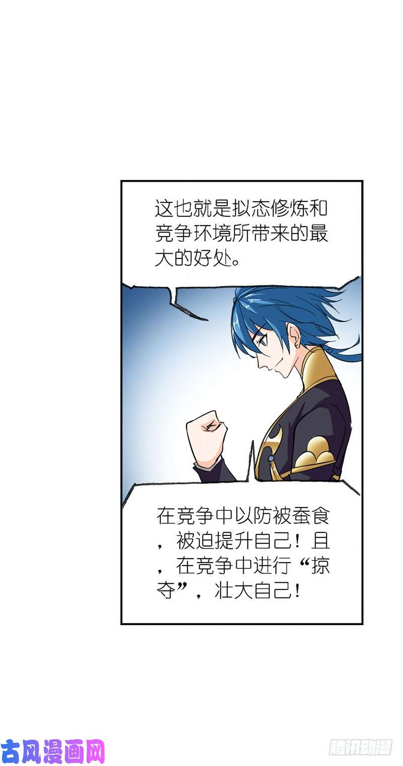 斗罗大陆第221话 传承（1）