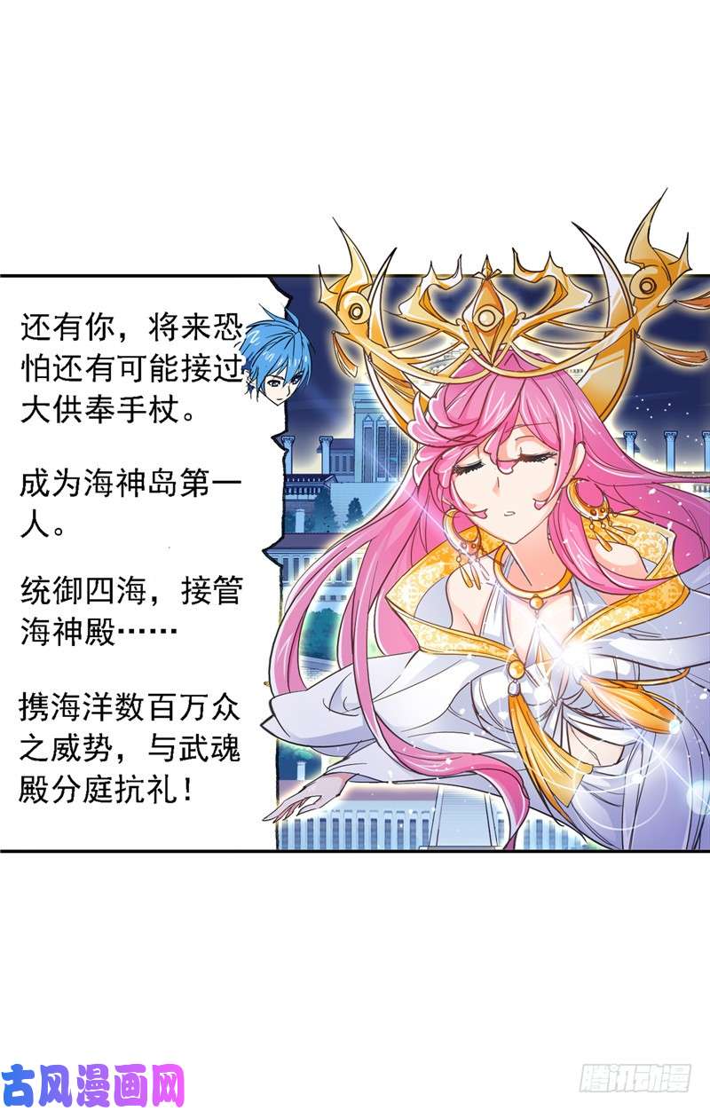 斗罗大陆第221话 传承（1）