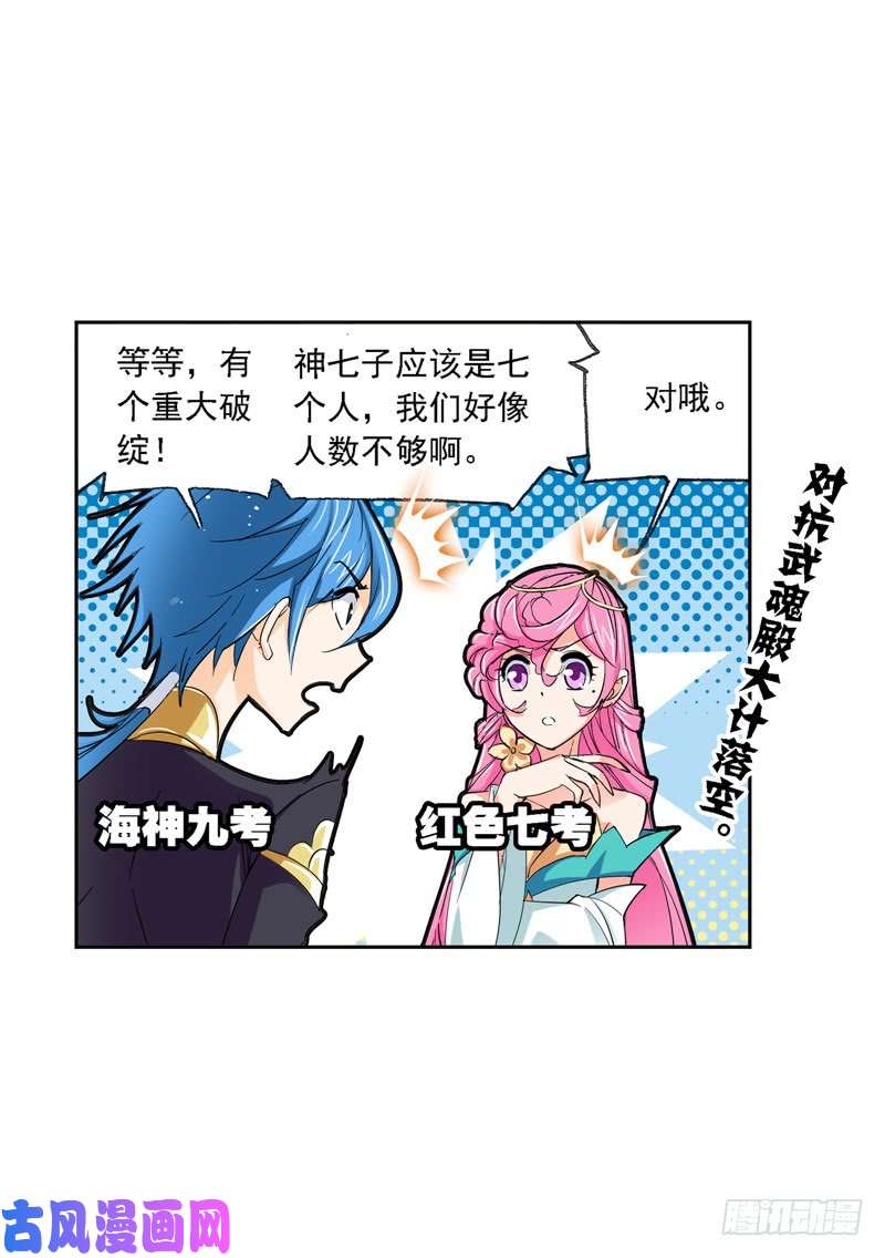 斗罗大陆第221话 传承（1）