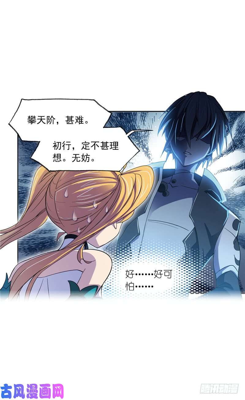 斗罗大陆第221话 传承（1）