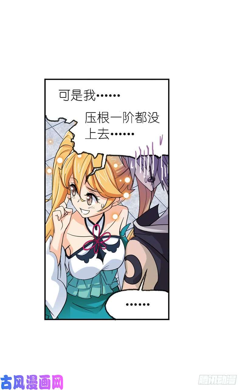 斗罗大陆第221话 传承（1）