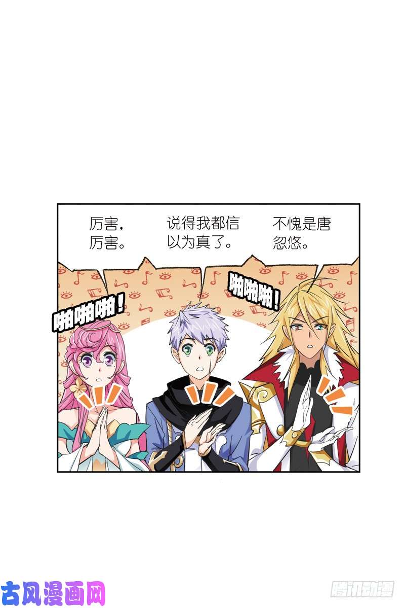 斗罗大陆第221话 传承（1）