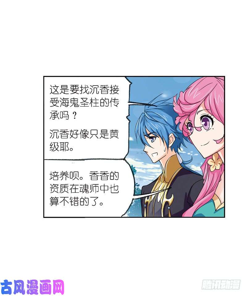 斗罗大陆第221话 传承（1）