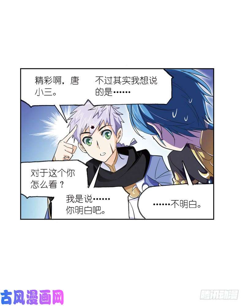 斗罗大陆第221话 传承（1）