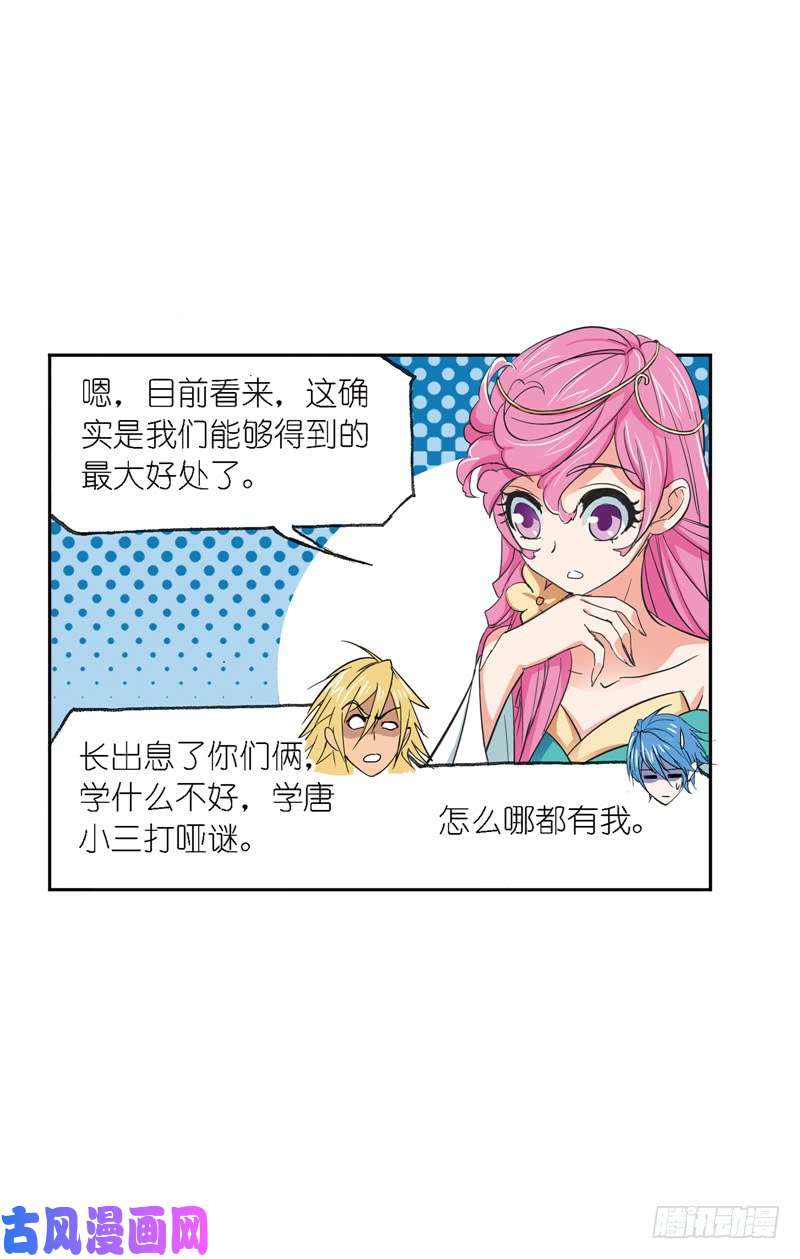 斗罗大陆第221话 传承（1）