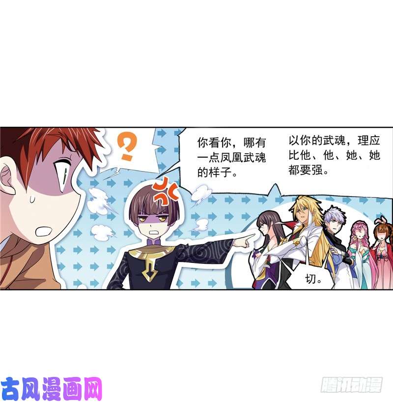 斗罗大陆第221话 传承（2）