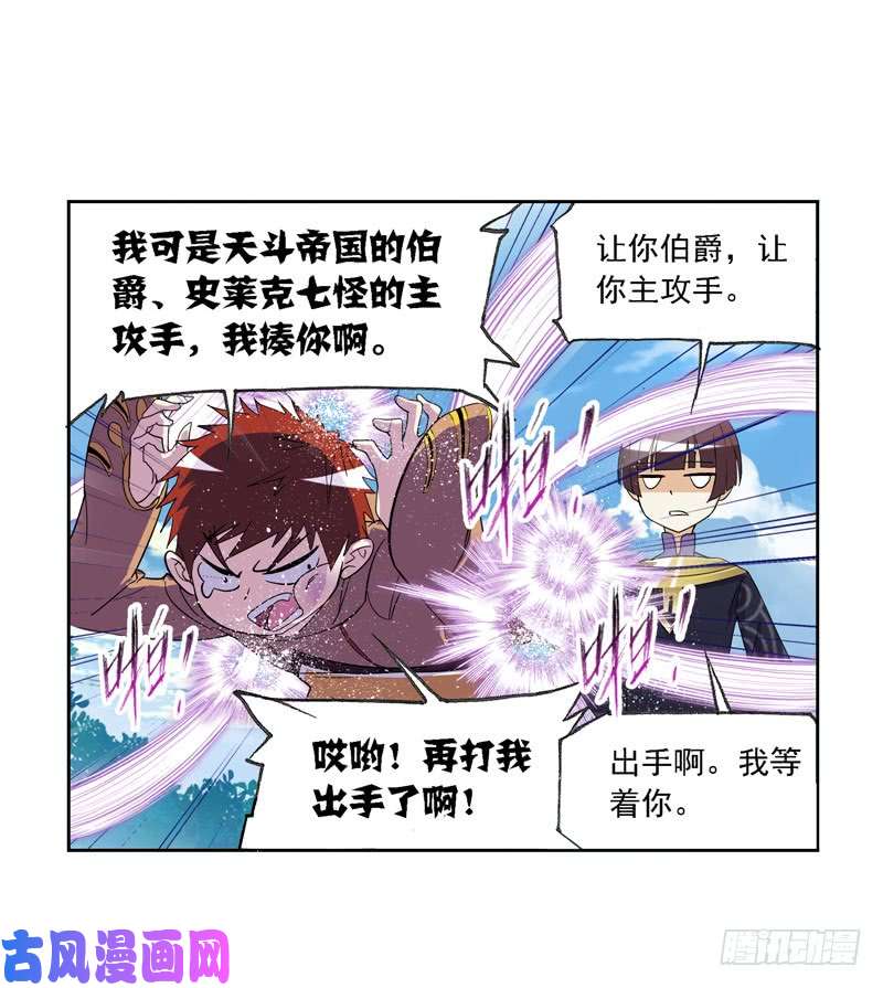 斗罗大陆第221话 传承（2）