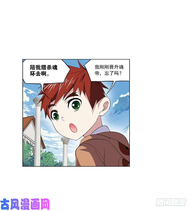 斗罗大陆第221话 传承（2）