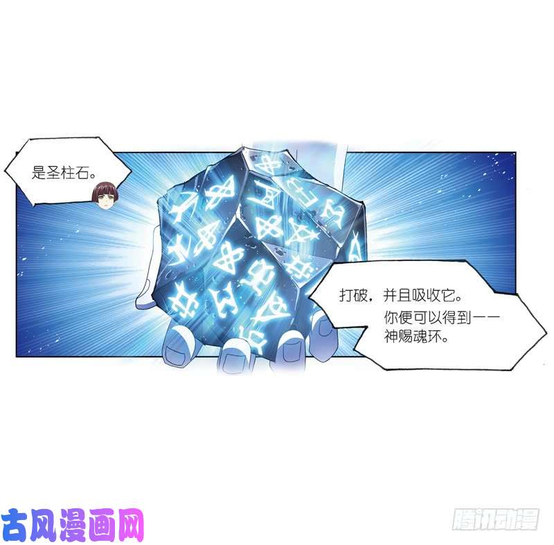 斗罗大陆第221话 传承（2）