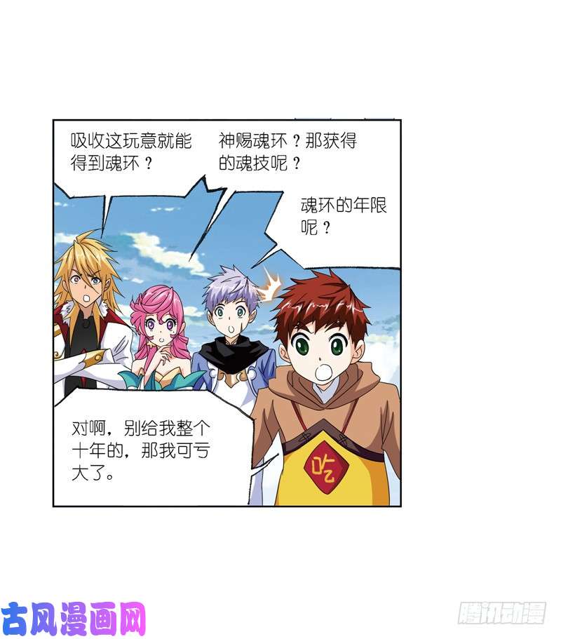 斗罗大陆第221话 传承（2）