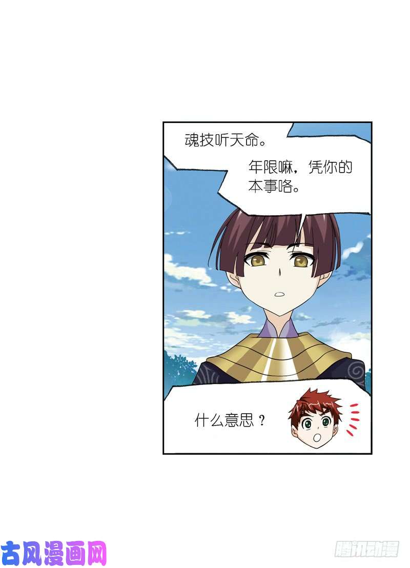 斗罗大陆第221话 传承（2）