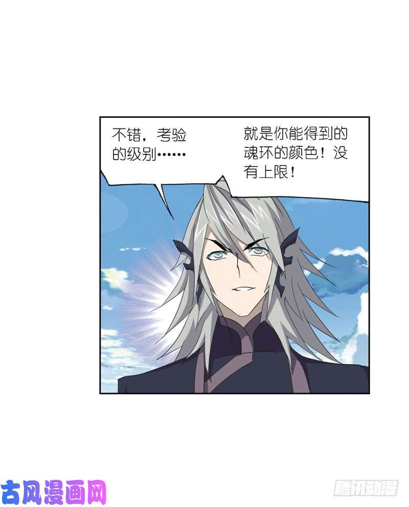斗罗大陆第221话 传承（2）