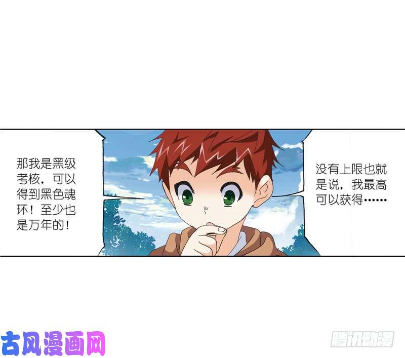 斗罗大陆第221话 传承（2）