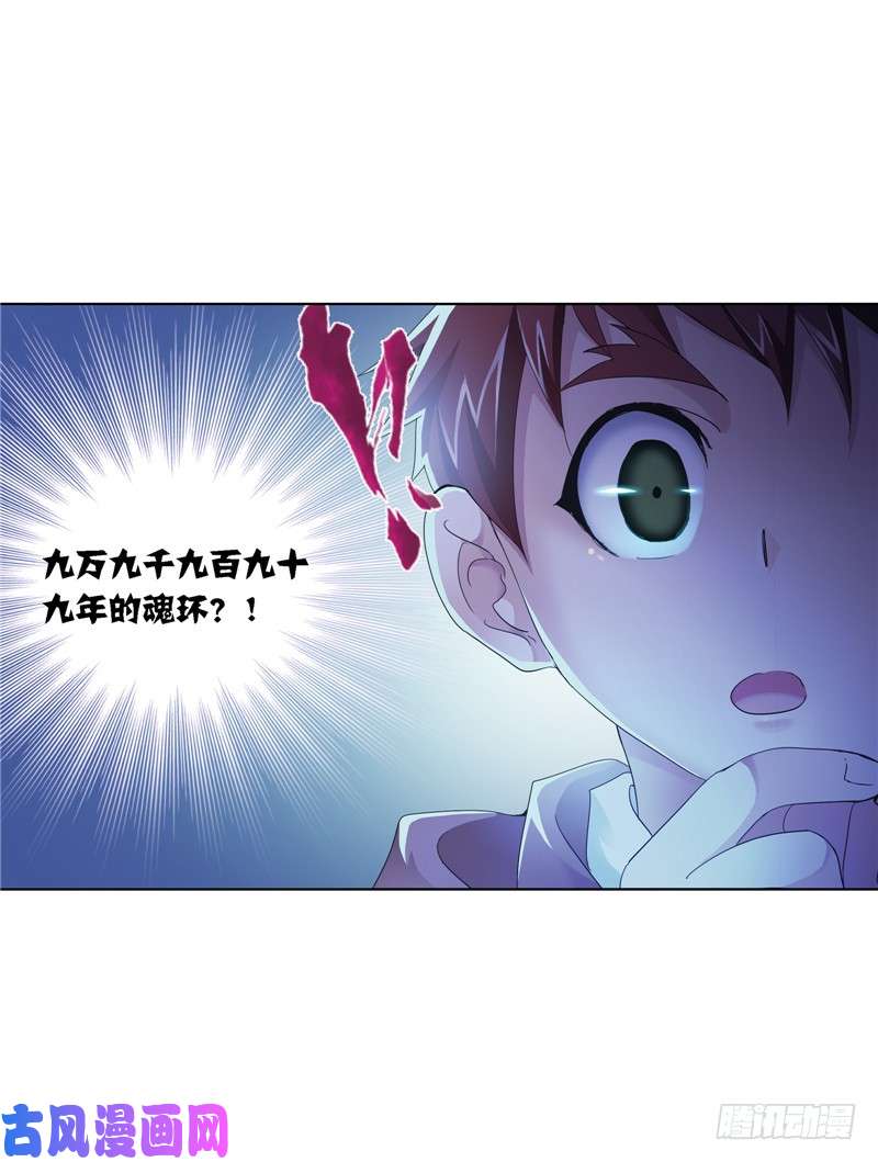 斗罗大陆第221话 传承（2）