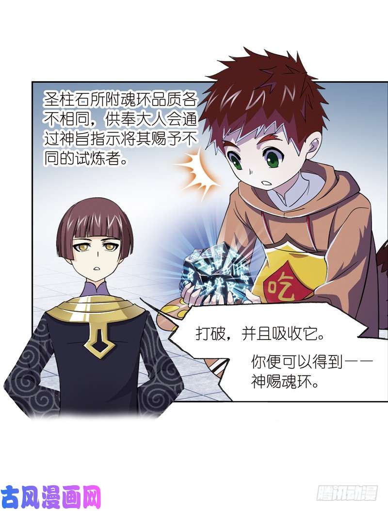 斗罗大陆第222话 绝世魂环（1）