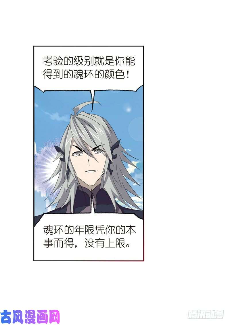 斗罗大陆第222话 绝世魂环（1）