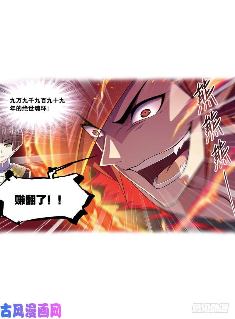 斗罗大陆第222话 绝世魂环（1）