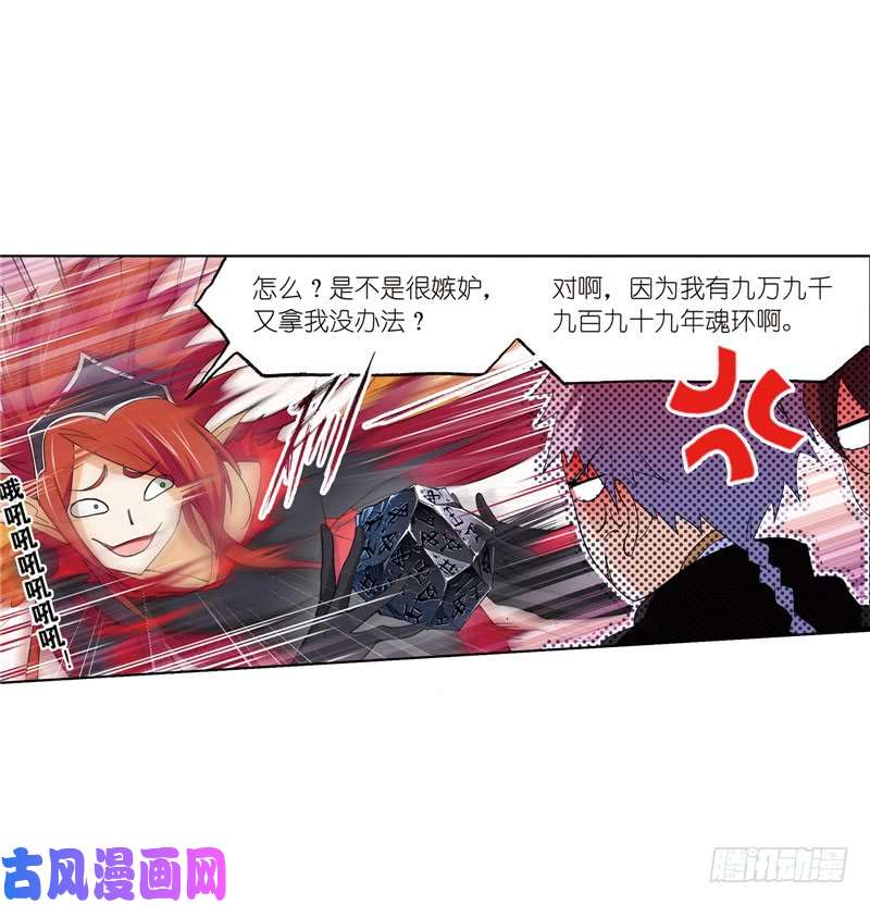 斗罗大陆第222话 绝世魂环（1）