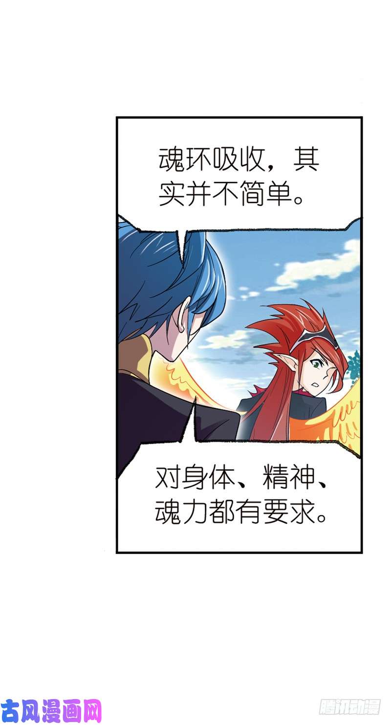 斗罗大陆第222话 绝世魂环（1）