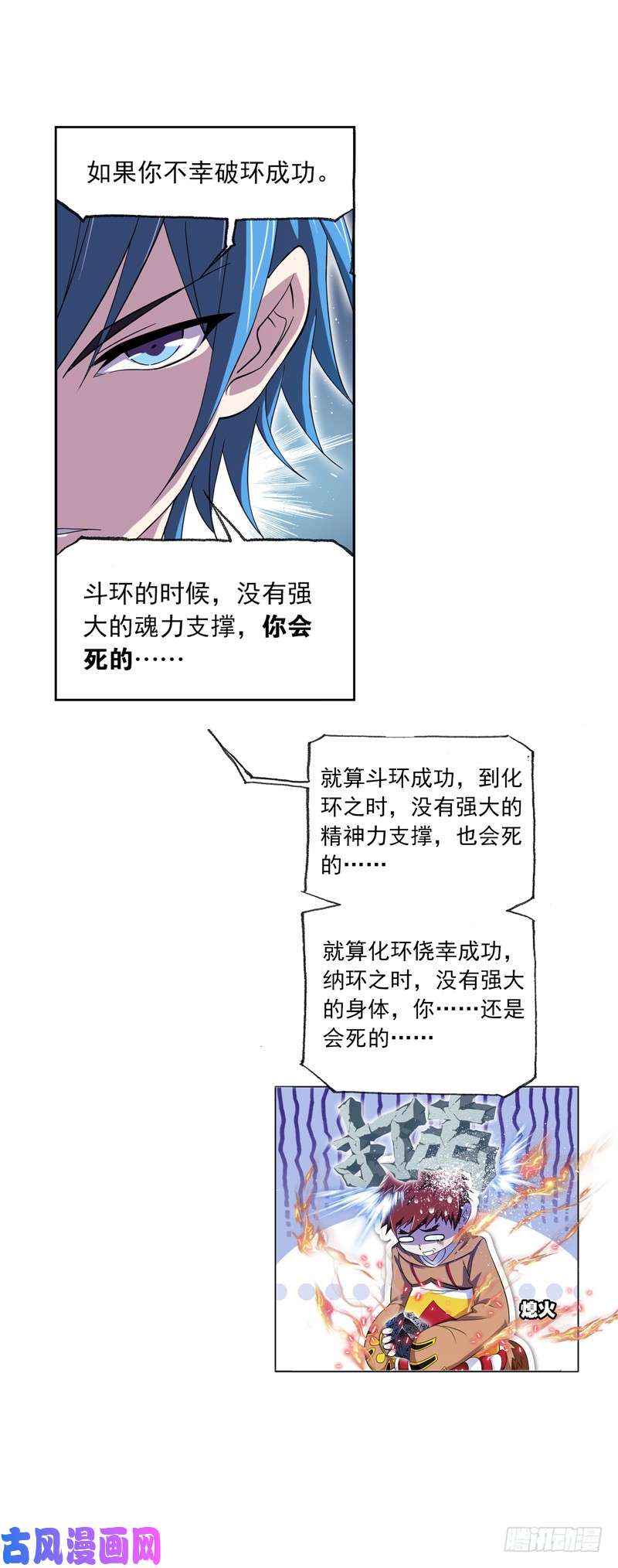 斗罗大陆第222话 绝世魂环（1）