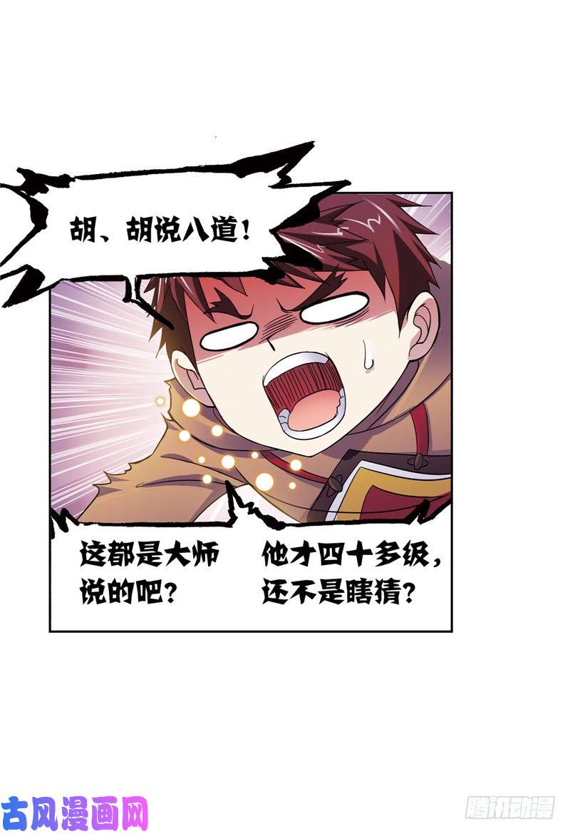 斗罗大陆第222话 绝世魂环（1）