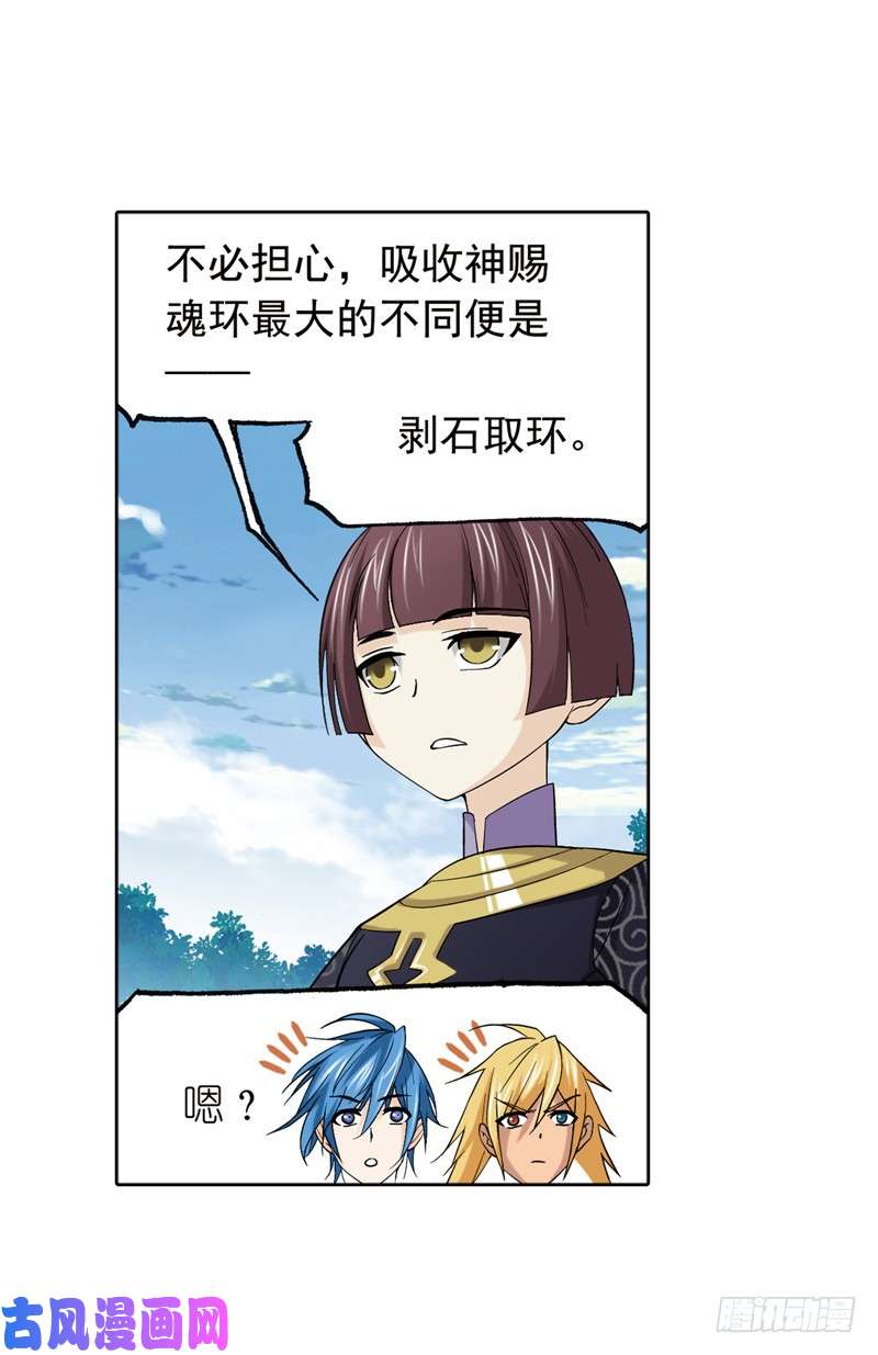 斗罗大陆第222话 绝世魂环（1）