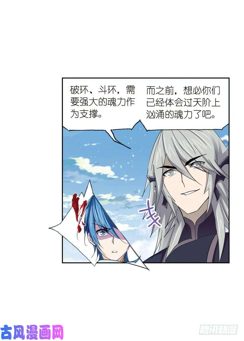 斗罗大陆第222话 绝世魂环（1）