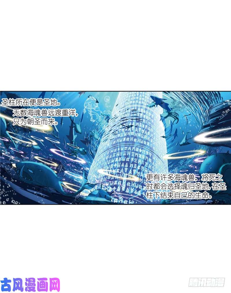 斗罗大陆第222话 绝世魂环（1）