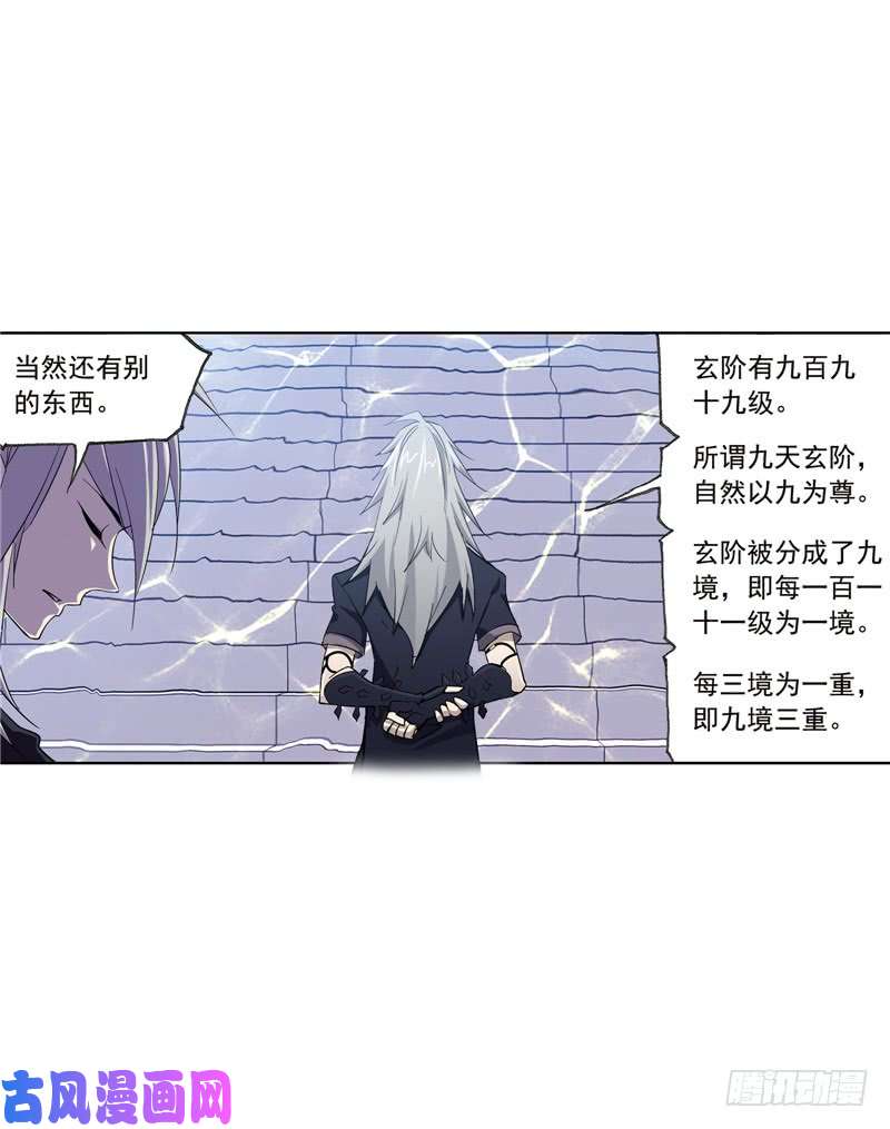 斗罗大陆第222话 绝世魂环（2）