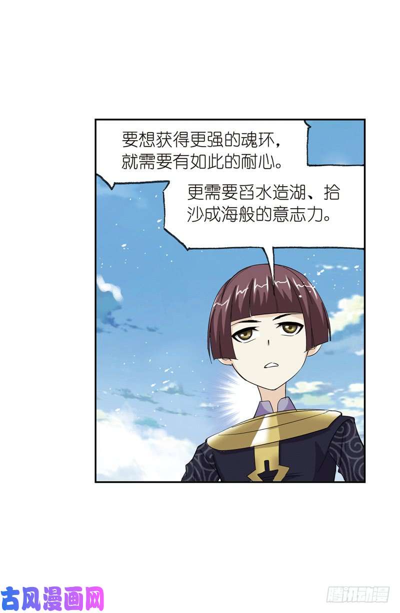 斗罗大陆第222话 绝世魂环（2）