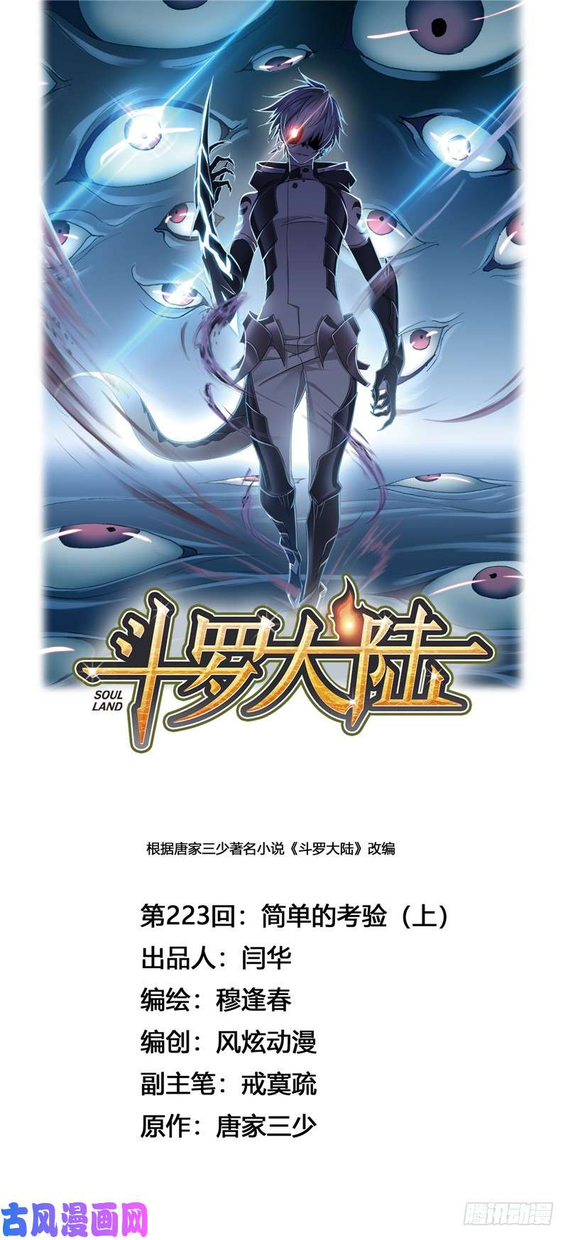 斗罗大陆第223话 简单的考验（1）