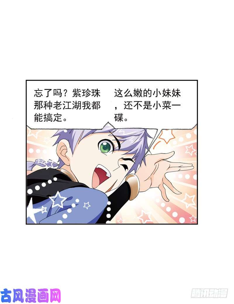 斗罗大陆第223话 简单的考验（1）