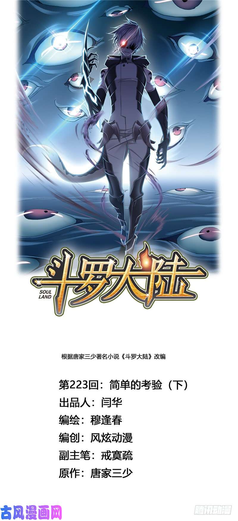 斗罗大陆第223话 简单的考验（2）