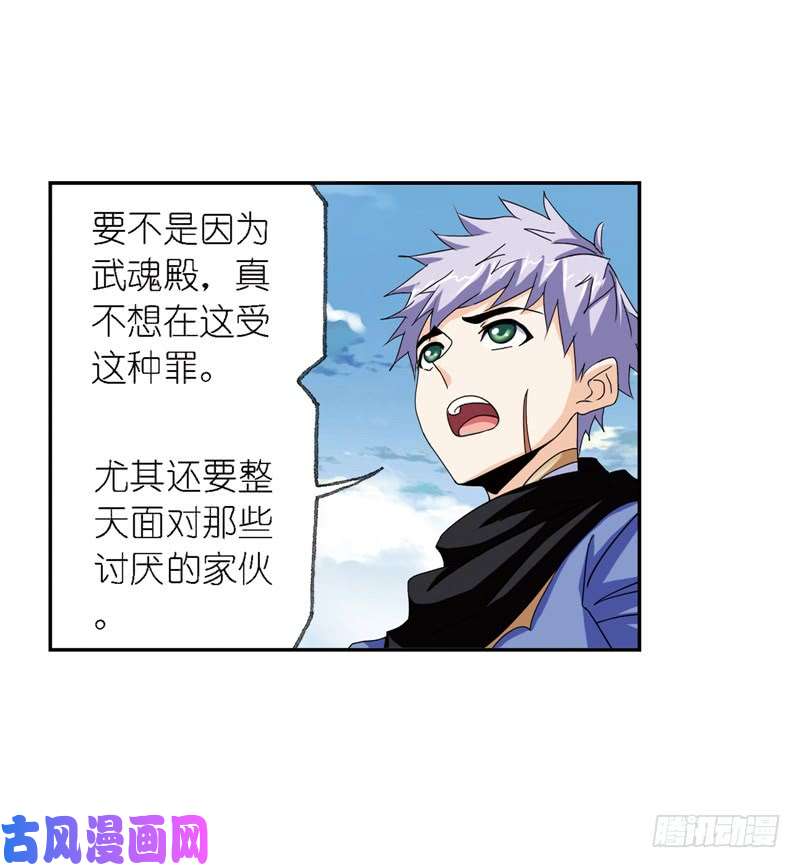 斗罗大陆第223话 简单的考验（2）