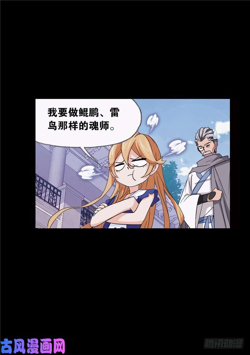 斗罗大陆第223话 简单的考验（2）