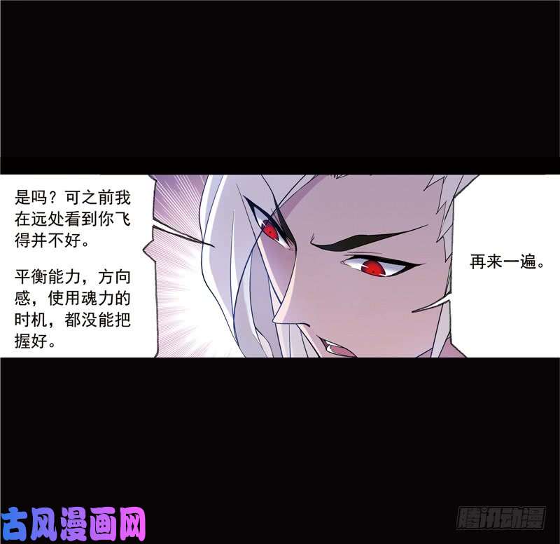 斗罗大陆第224话 御风而飞（1）