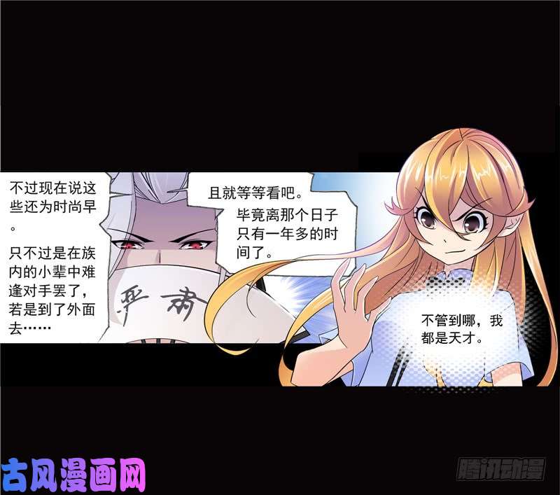斗罗大陆第224话 御风而飞（1）
