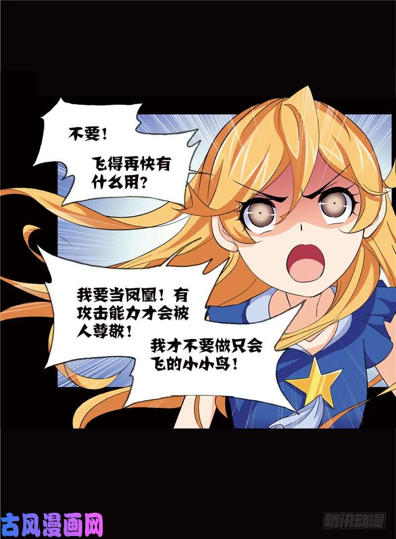 斗罗大陆第224话 御风而飞（1）