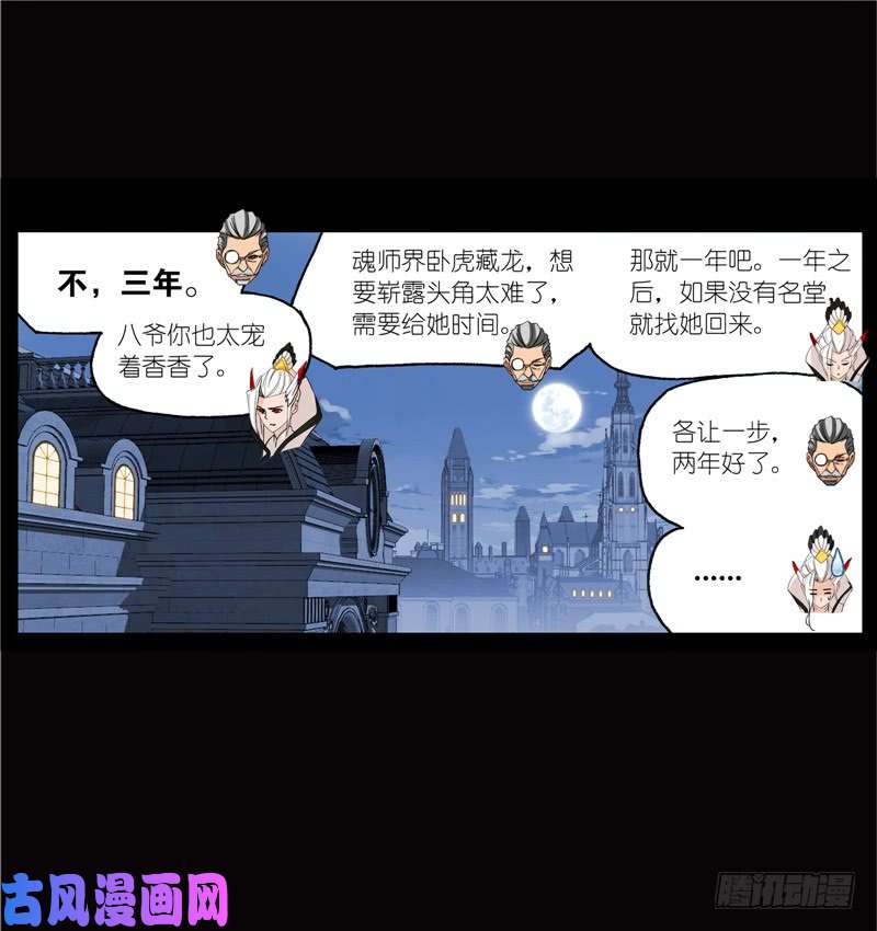 斗罗大陆第224话 御风而飞（1）