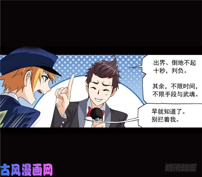 斗罗大陆第224话 御风而飞（2）