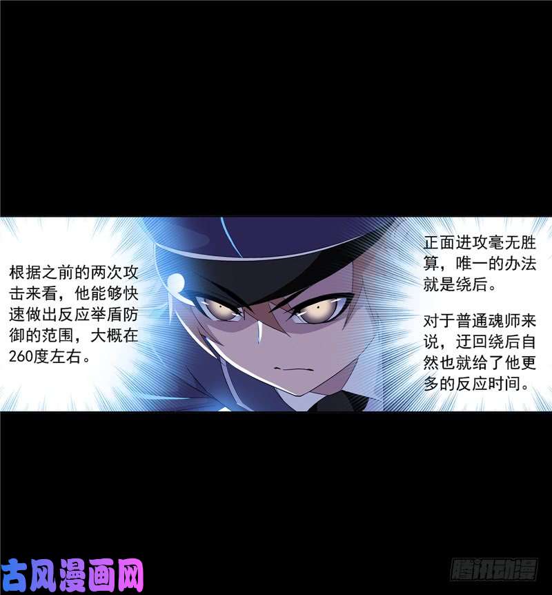 斗罗大陆第225话 初出茅庐（1）