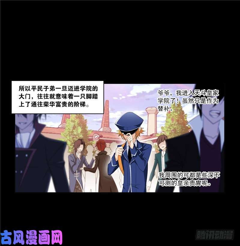 斗罗大陆第225话 初出茅庐（2）