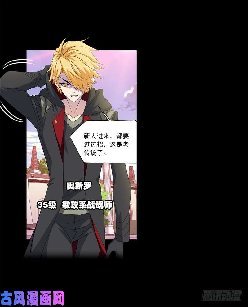 斗罗大陆第225话 初出茅庐（2）